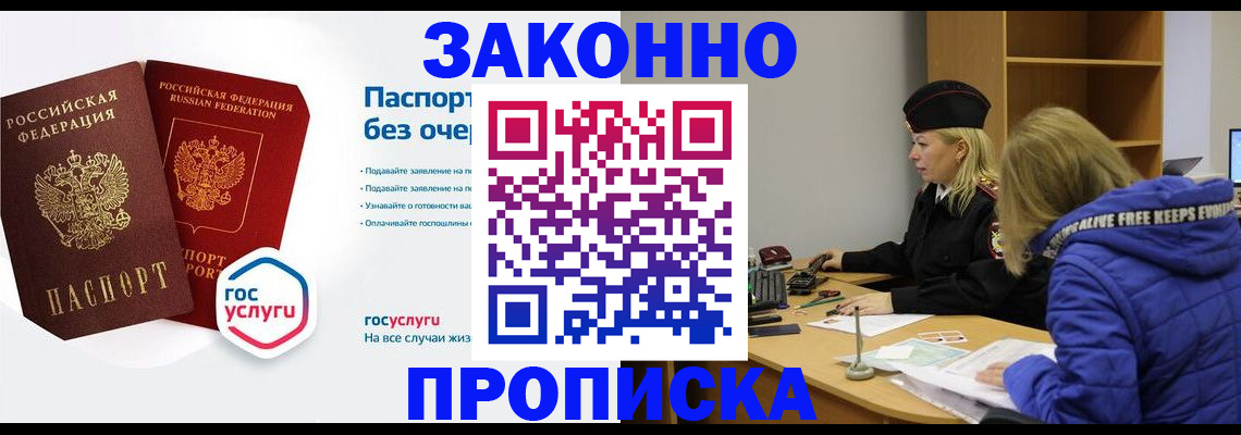 временная регистрация для школы в Радужном