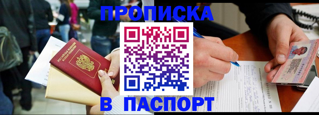 прописка в Радужном