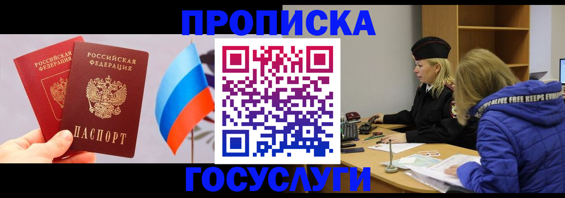 временная регистрация госуслуги в Радужном