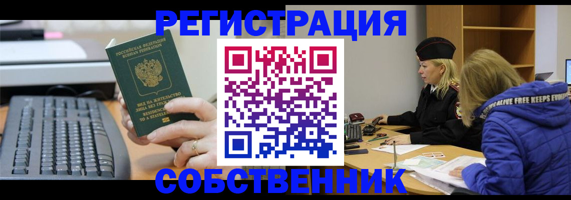 прописка в Радужном