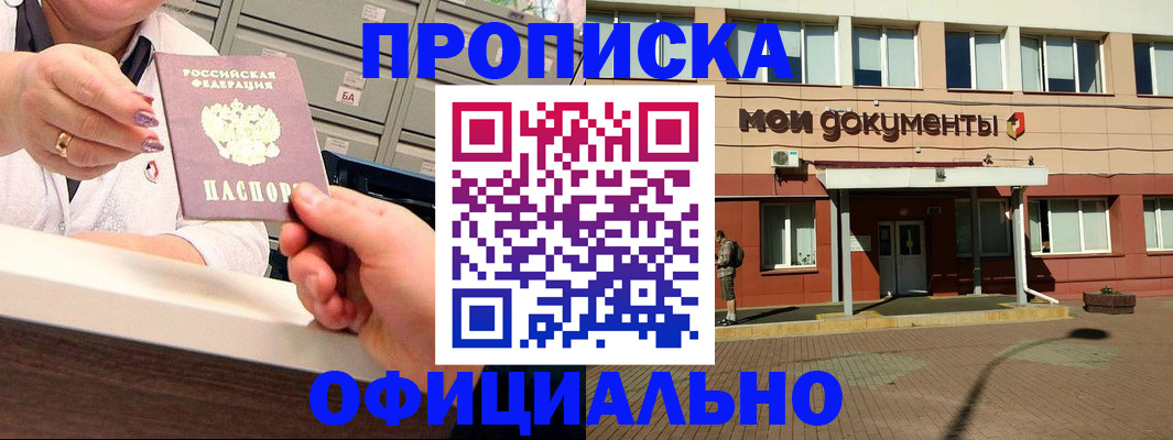 прописка для военкомата в Радужном